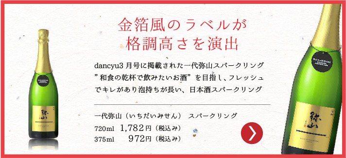 商品 一代 いちだい 弥山 みせん スパークリング 375ml pivopix.com