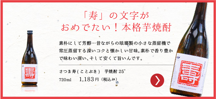 さつま寿