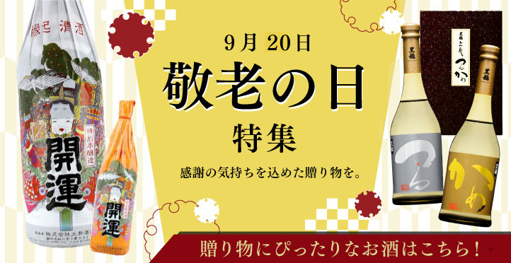 敬老の日