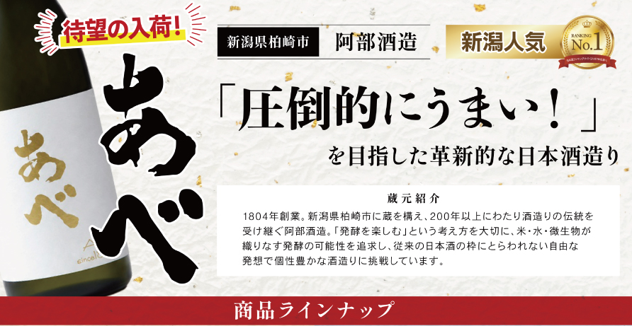 あべ　阿部酒造