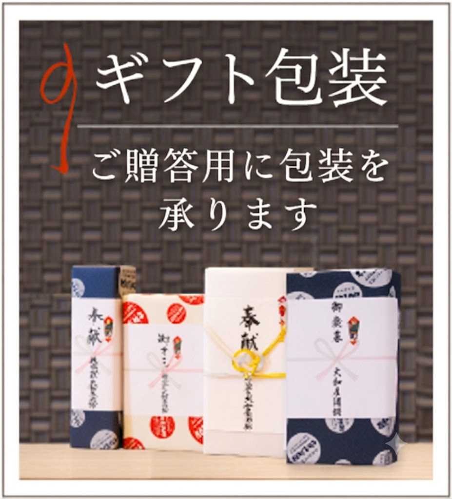 ギフト包装