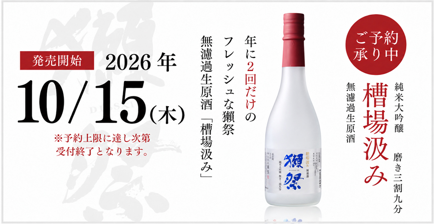 ひやおろし