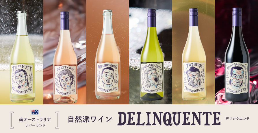 デリンクエンテ