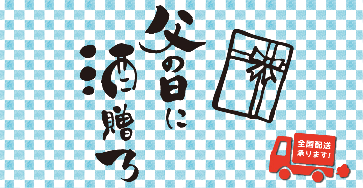 最大81%OFFクーポン ギフト プレゼント クリスマス 父の日 家飲み 最大81%OFFクーポン ギフト プレゼント クリスマス 父の日 家飲み