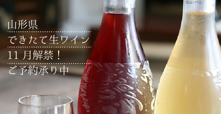 できたて生ワイン　ほいりげ