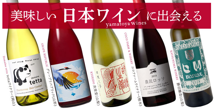 日本ワイン