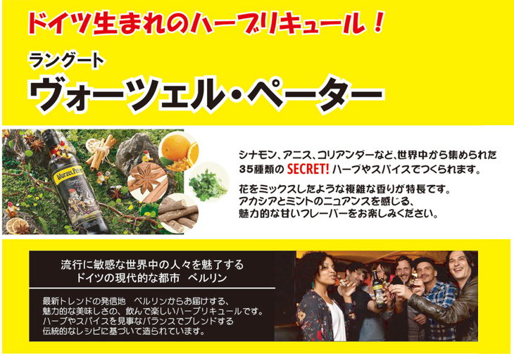 ラングート　ヴォーツェル・ペーター 700ml