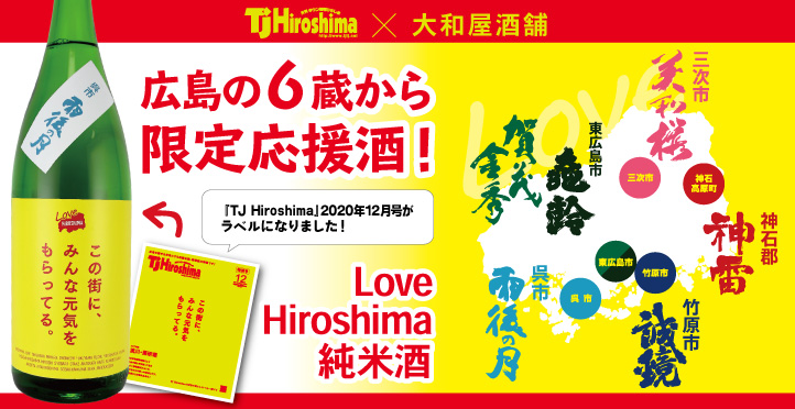 Love Hiroshimaこの街ラベル