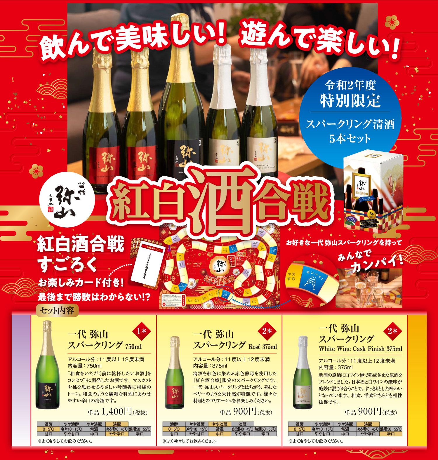 一代 弥山 いちだいみせん 紅白酒合戦 スパークリング清酒5本セット 日本酒 焼酎の通販 大和屋酒舗