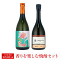 WEBショップ限定・飲み比べ2本セット】国分・YAMADAICHI（国分