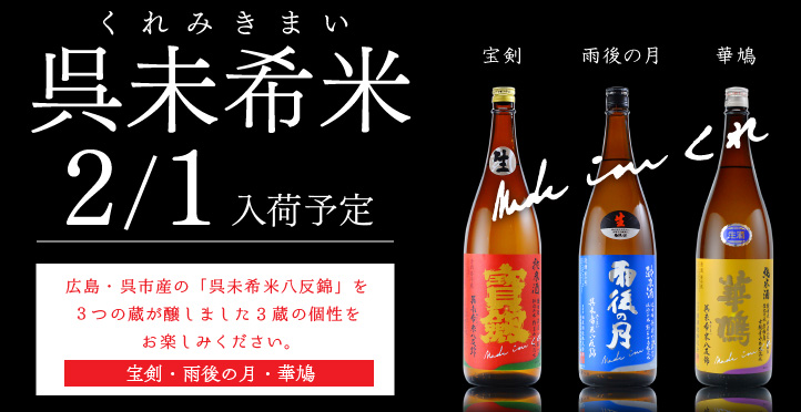 呉未希米八反錦
