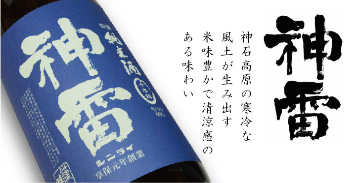 神雷 しんらい