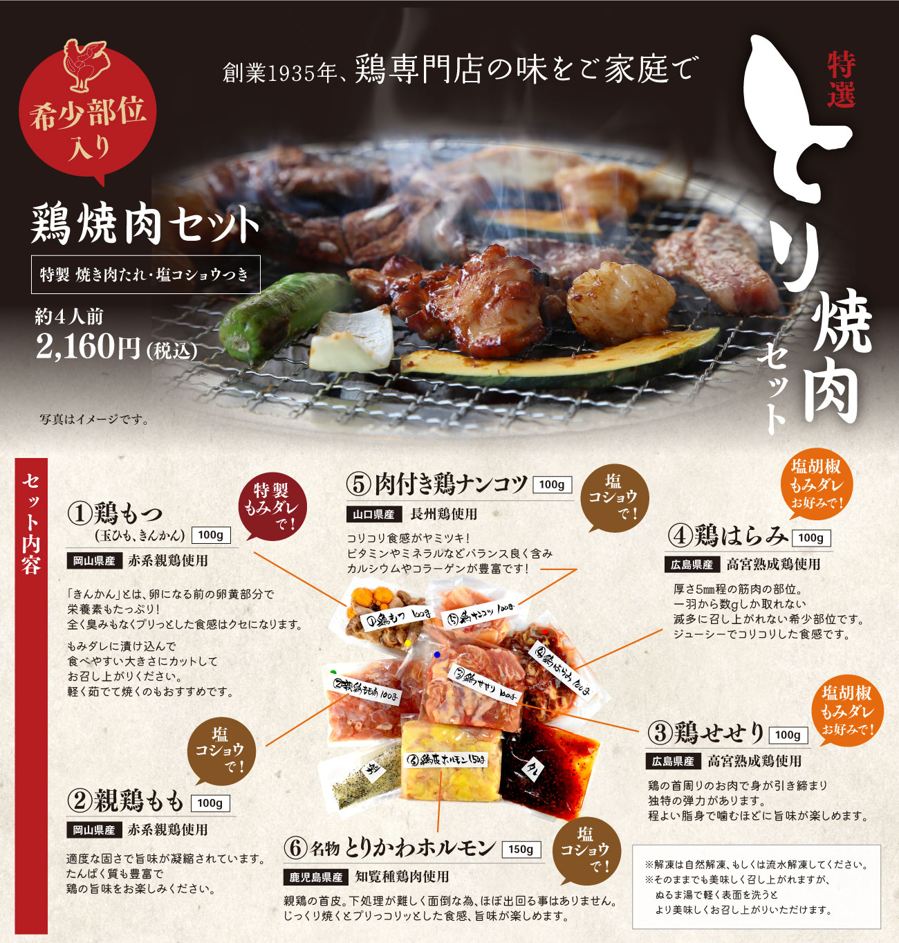 鶏肉専門店 鳥徳商店 希少部位入り 鶏焼肉セット 約2 3人前 特製 焼き肉たれ 塩コショウつき 日本酒 焼酎の通販 大和屋酒舗